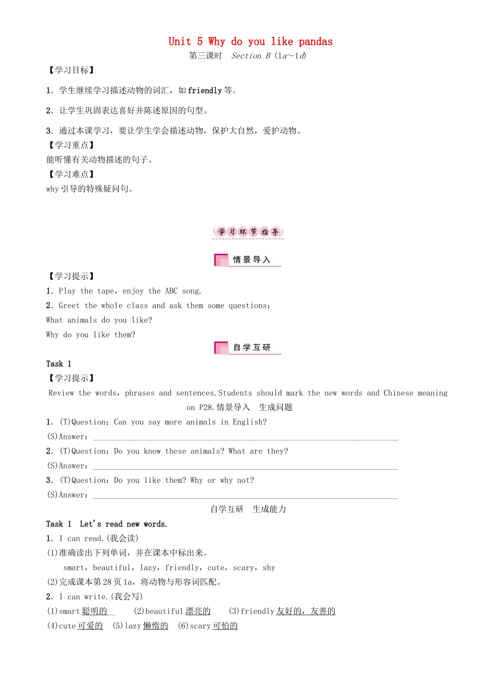 （贵阳专版）七年级英语下册 Unit 5 Why do you like pandas（第3课时）Section B（1a-1d）学案 （新版）人教新目标版-（新版）人教新目标版初中七年级下册英语学案_第1页