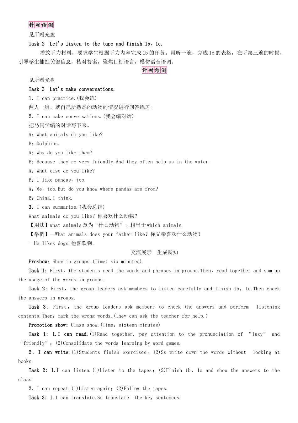 （贵阳专版）七年级英语下册 Unit 5 Why do you like pandas（第3课时）Section B（1a-1d）学案 （新版）人教新目标版-（新版）人教新目标版初中七年级下册英语学案_第3页