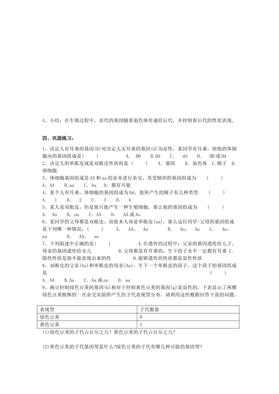 山东省重点中学八年级生物上册 4.3第二课时《性状的遗传》学案 济南版_第2页