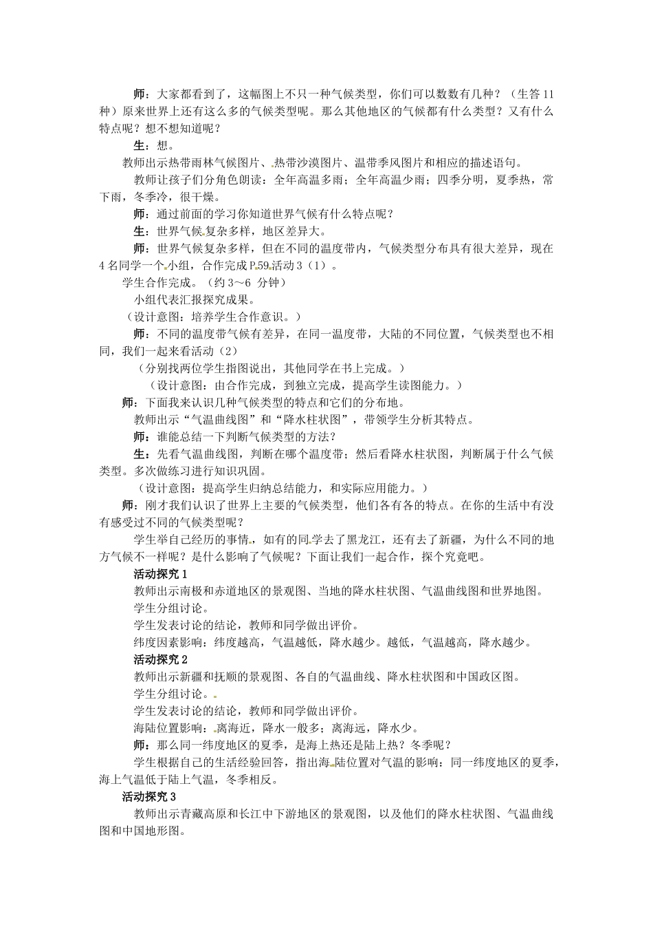 山东省枣庄四中七年级地理《世界的气候》说课稿_第2页