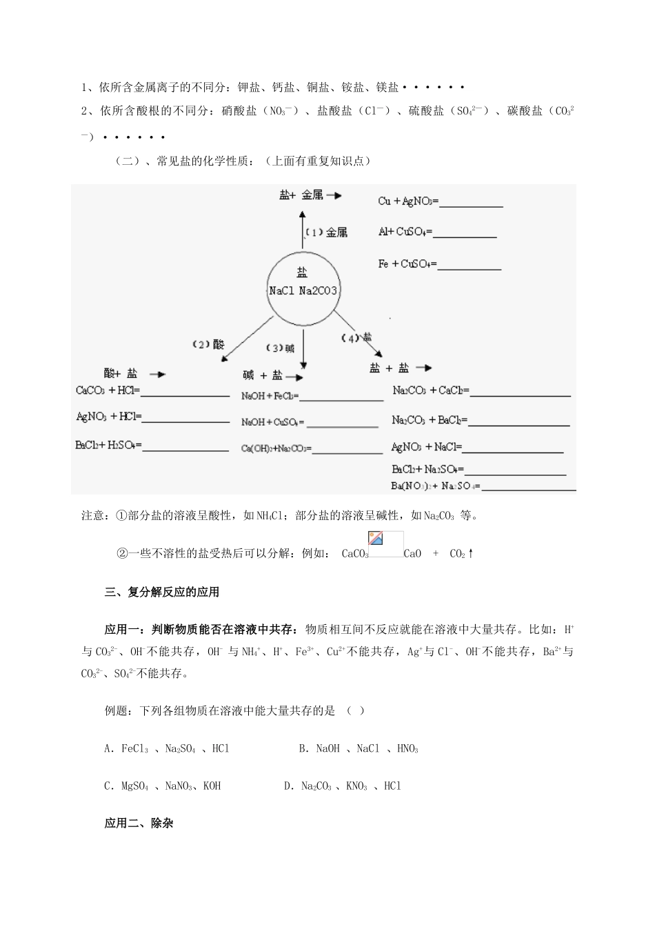九年级化学下册 酸碱盐及其主要性质总结教学案 人教新课标版_第3页