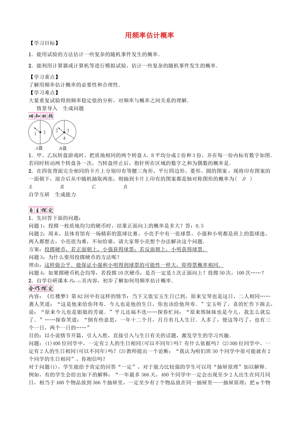 九年级数学上册 3.2 用频率估计概率学案 （新版）北师大版-（新版）北师大版初中九年级上册数学学案_第1页