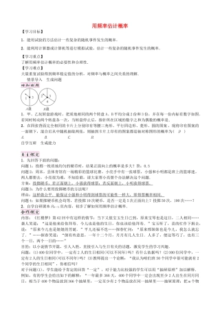 九年级数学上册 3.2 用频率估计概率学案 （新版）北师大版-（新版）北师大版初中九年级上册数学学案