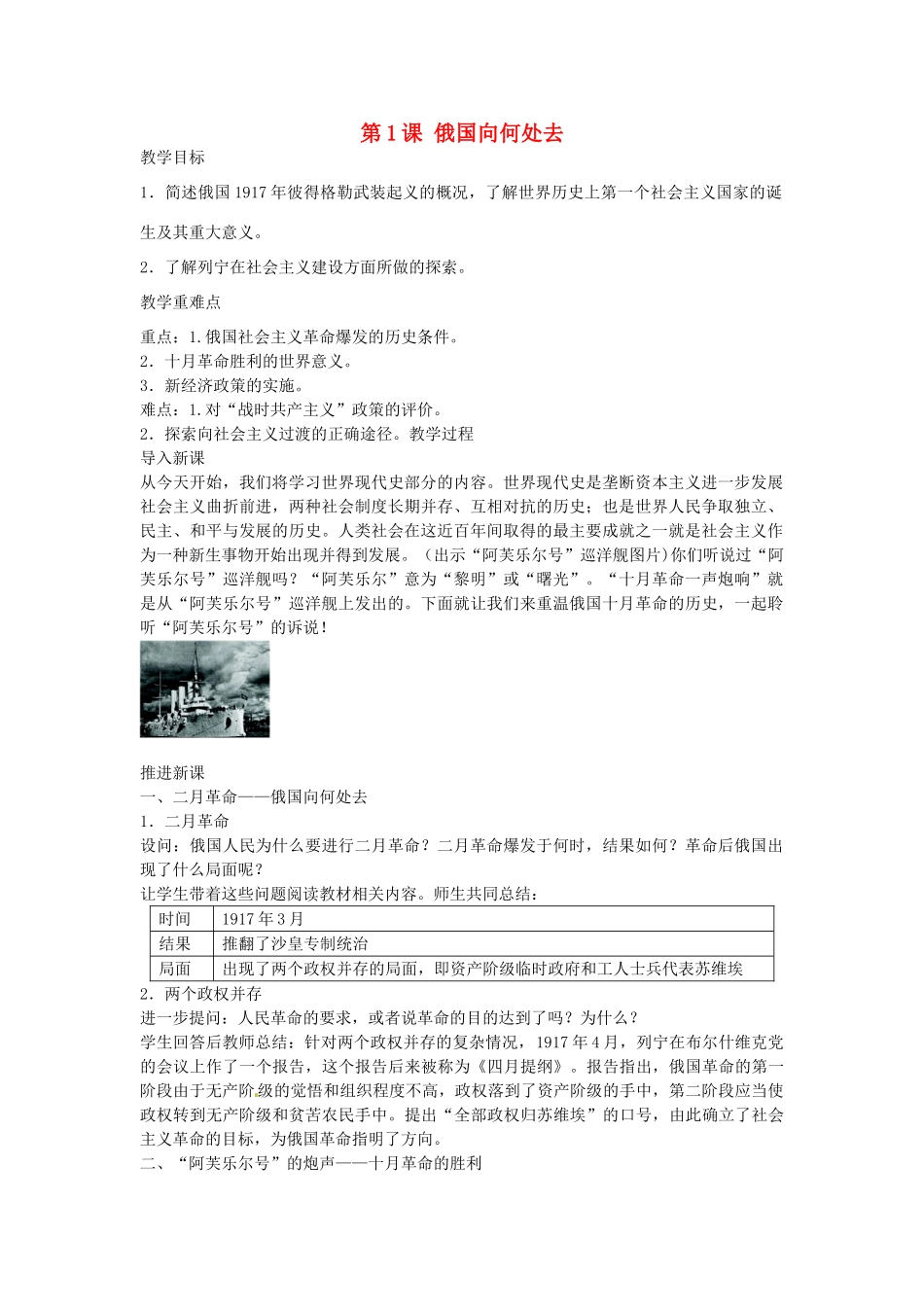 九年级历史下册 第1课 俄国向何处去教案 北师大版-北师大版初中九年级下册历史教案_第1页