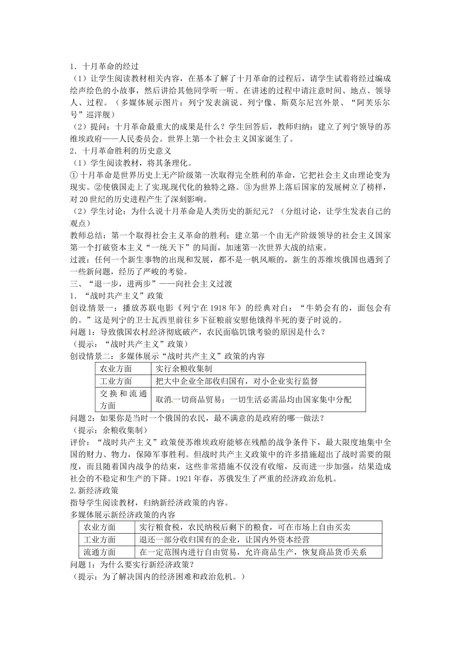 九年级历史下册 第1课 俄国向何处去教案 北师大版-北师大版初中九年级下册历史教案_第2页