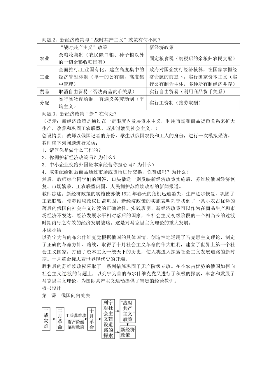 九年级历史下册 第1课 俄国向何处去教案 北师大版-北师大版初中九年级下册历史教案_第3页