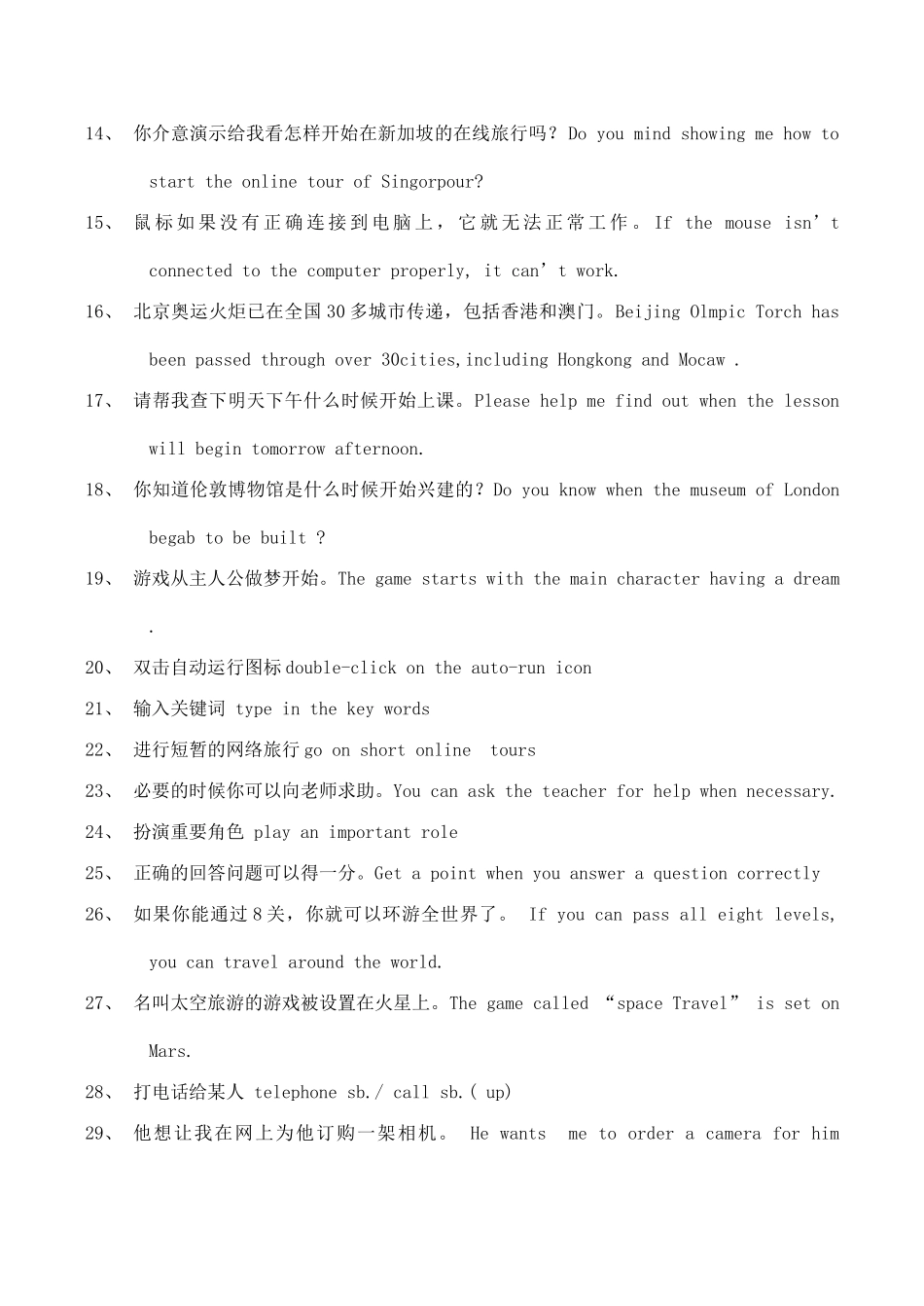 九年级英语组复习学案 Unit 3 短语人教版_第2页