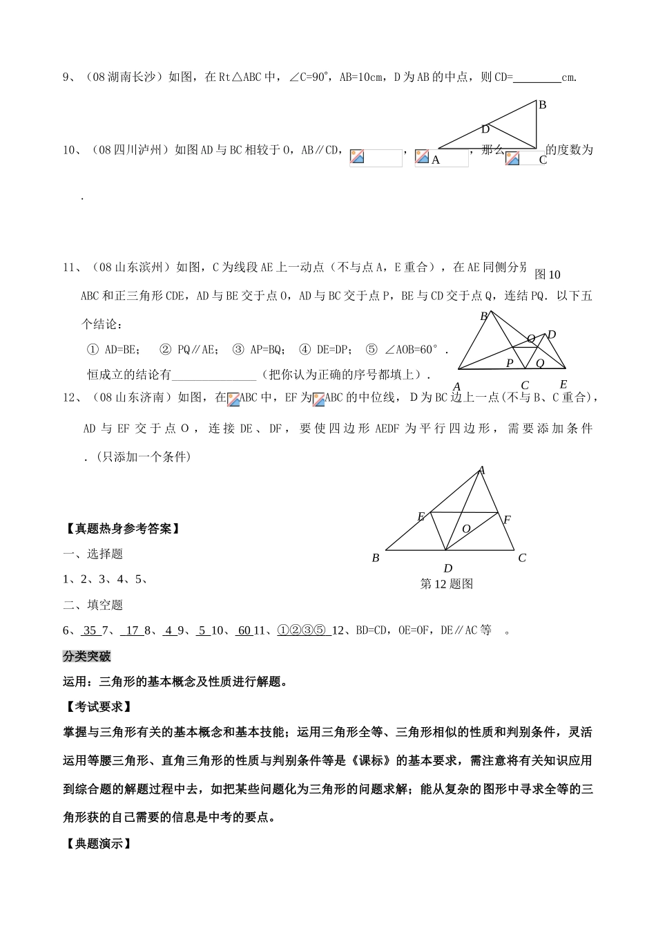 九年级数学三角形及三角形全等的应用教学案_第2页