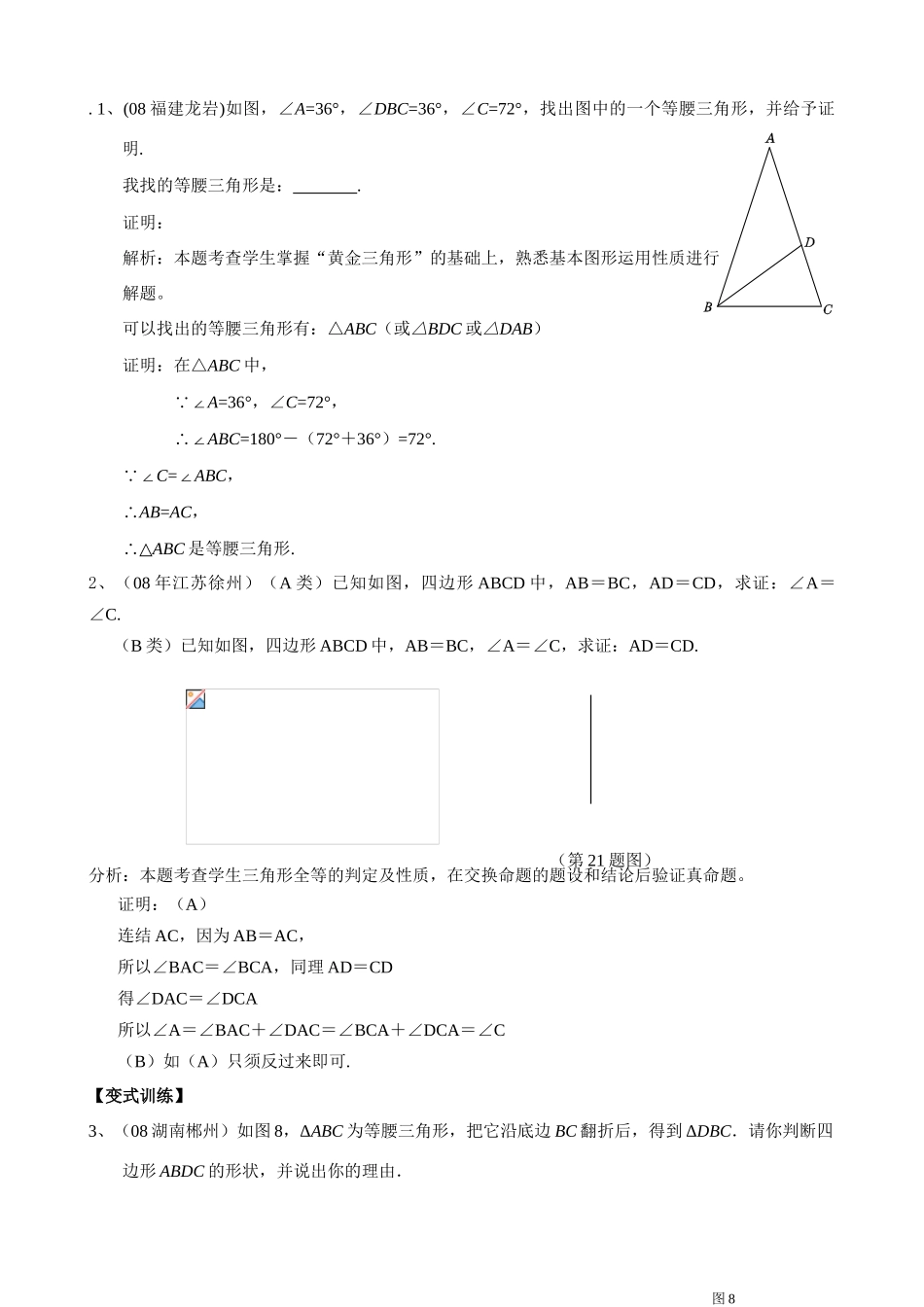 九年级数学三角形及三角形全等的应用教学案_第3页