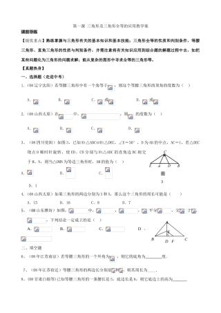 九年级数学三角形及三角形全等的应用教学案