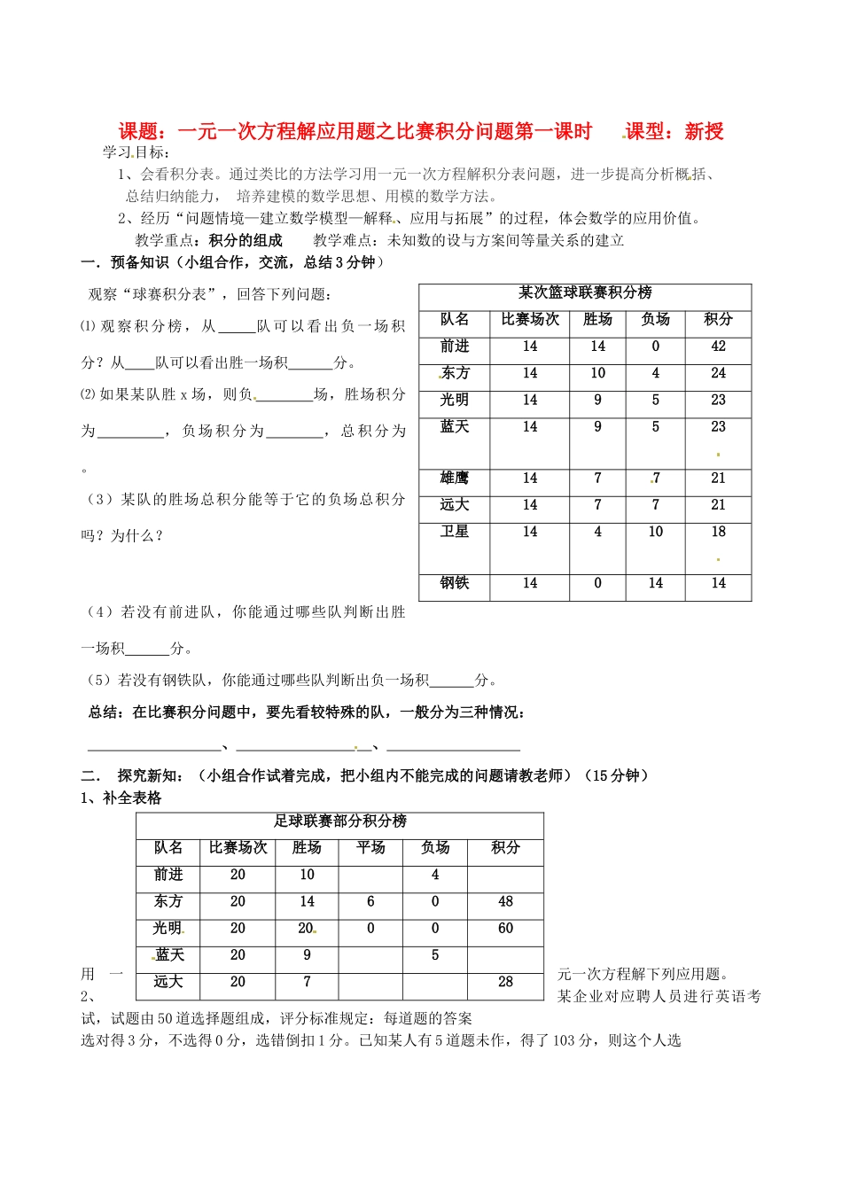 辽宁省大连市一二一中学七年级数学《一元一次方程解积分问题》学案_第1页