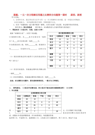 辽宁省大连市一二一中学七年级数学《一元一次方程解积分问题》学案