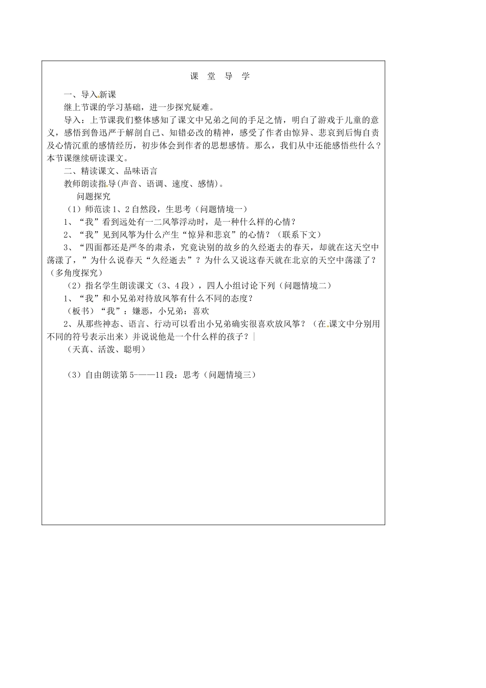 山西省广灵县第三中学七年级语文上册 5.21《风筝》新2学案 人教新课标版_第2页