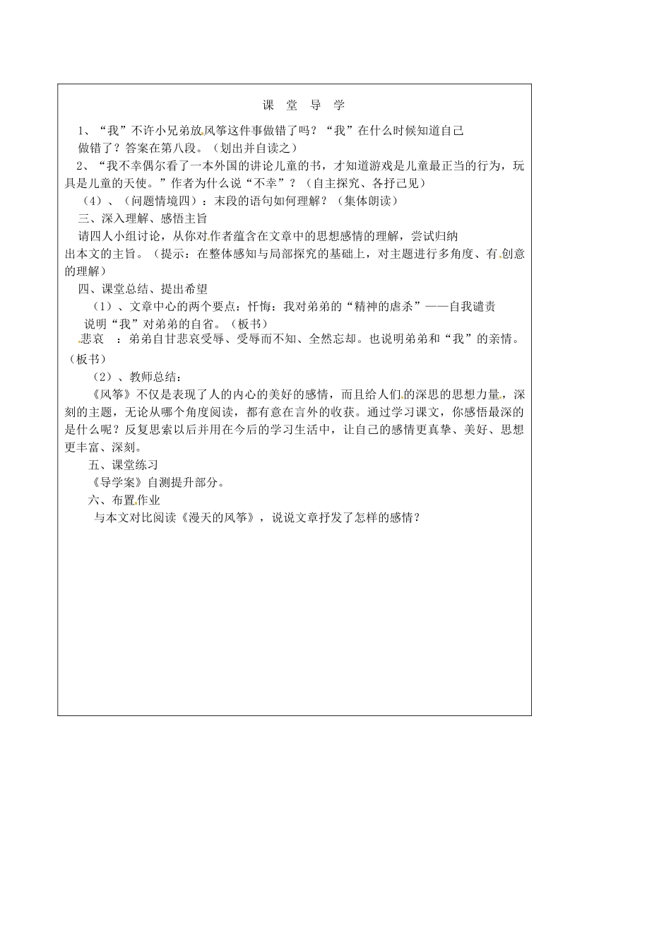 山西省广灵县第三中学七年级语文上册 5.21《风筝》新2学案 人教新课标版_第3页