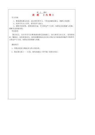 山西省广灵县第三中学七年级语文上册 5.21《风筝》新2学案 人教新课标版