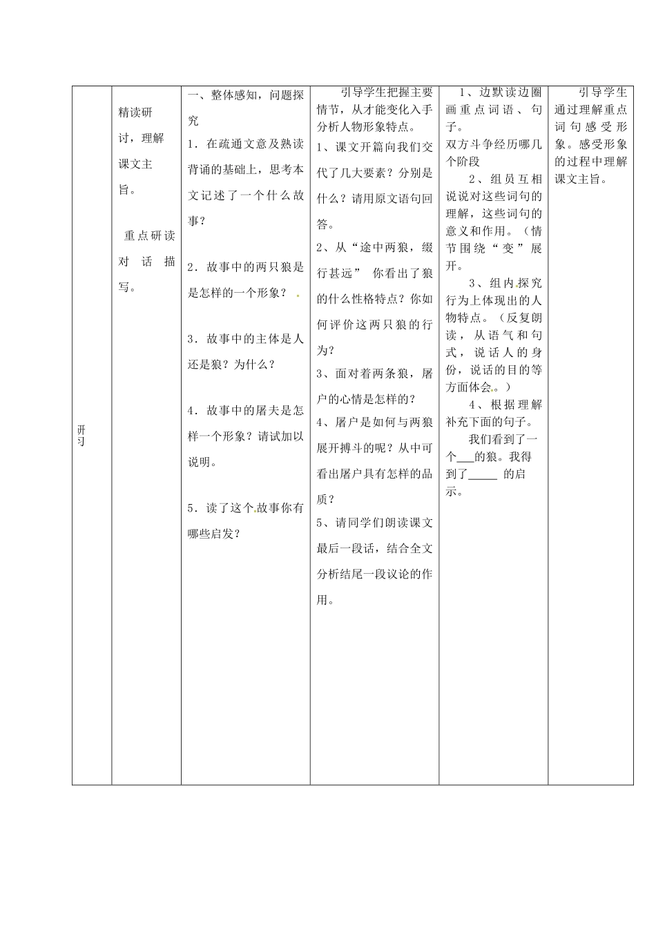 （秋季版）吉林省通化市七年级语文上册 第五单元 20《狼》导学案2 新人教版-新人教版初中七年级上册语文学案_第3页