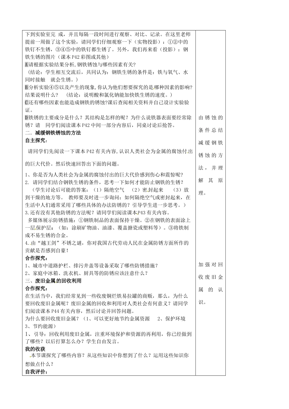 山东省聊城市阳谷实验中学九年级化学 第三节 钢铁的锈蚀与防护教案_第2页