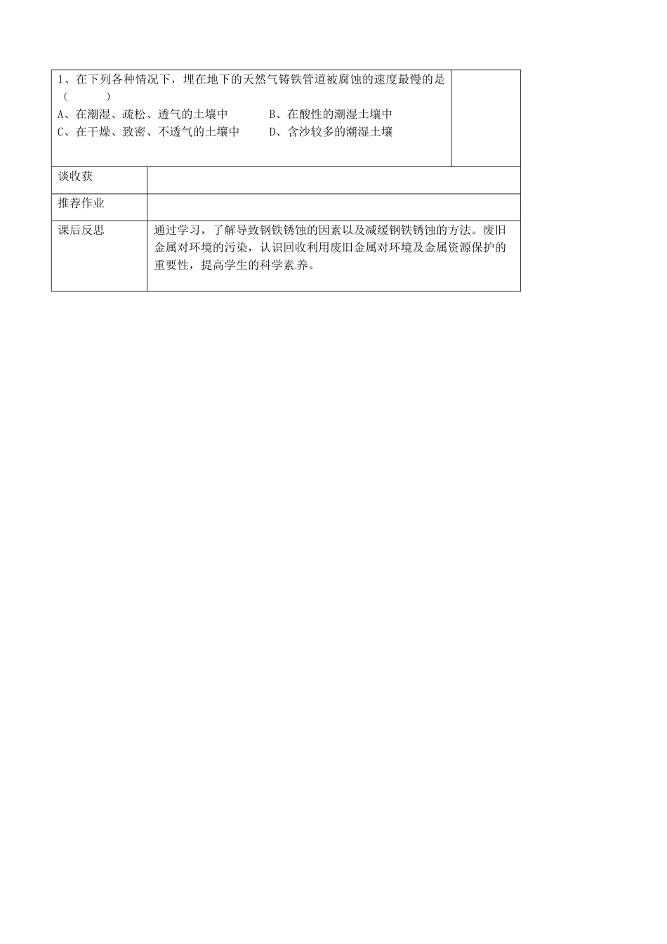 山东省聊城市阳谷实验中学九年级化学 第三节 钢铁的锈蚀与防护教案_第3页