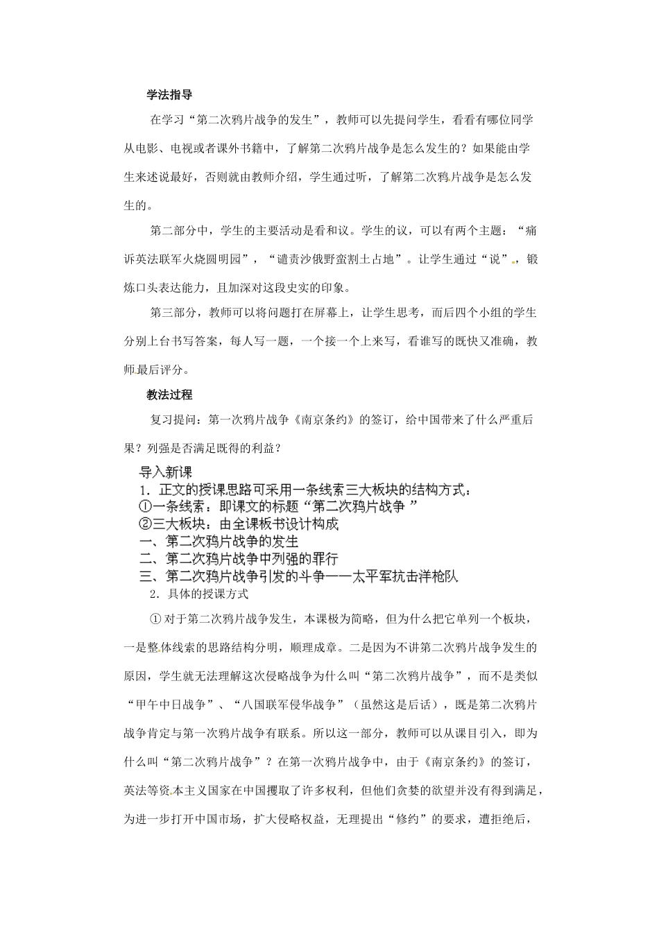 山东省龙口市诸由观镇诸由中学八年级历史上册 第一单元 第2课 第二次鸦片战争期间列强侵华罪行教案 新人教版_第2页