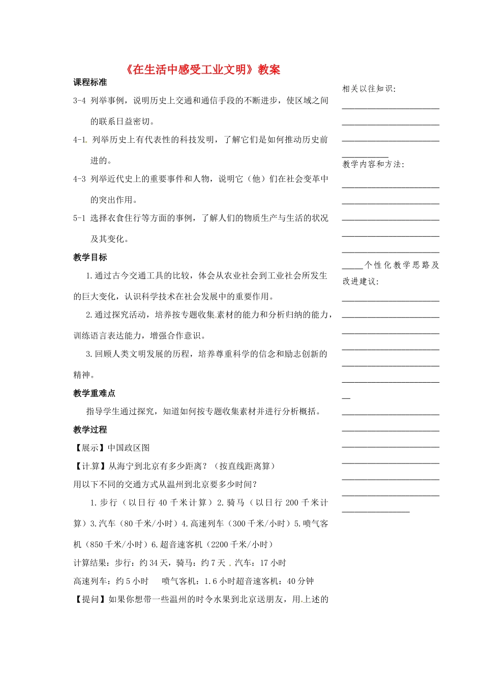 浙江省温州市瓯海区实验中学八年级历史与社会下册《在生活中感受工业文明》教案 人教版_第1页