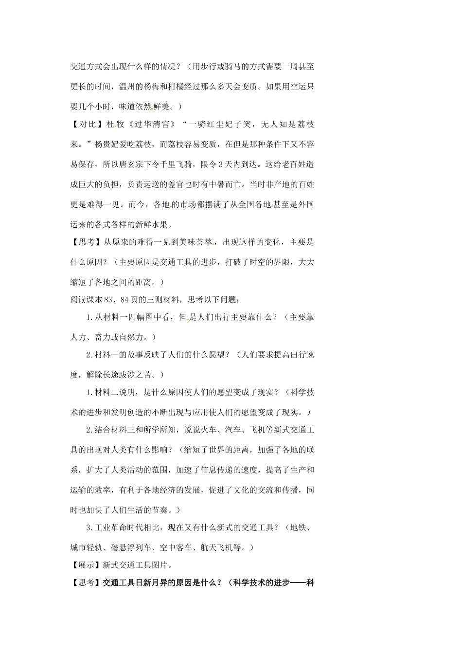 浙江省温州市瓯海区实验中学八年级历史与社会下册《在生活中感受工业文明》教案 人教版_第2页