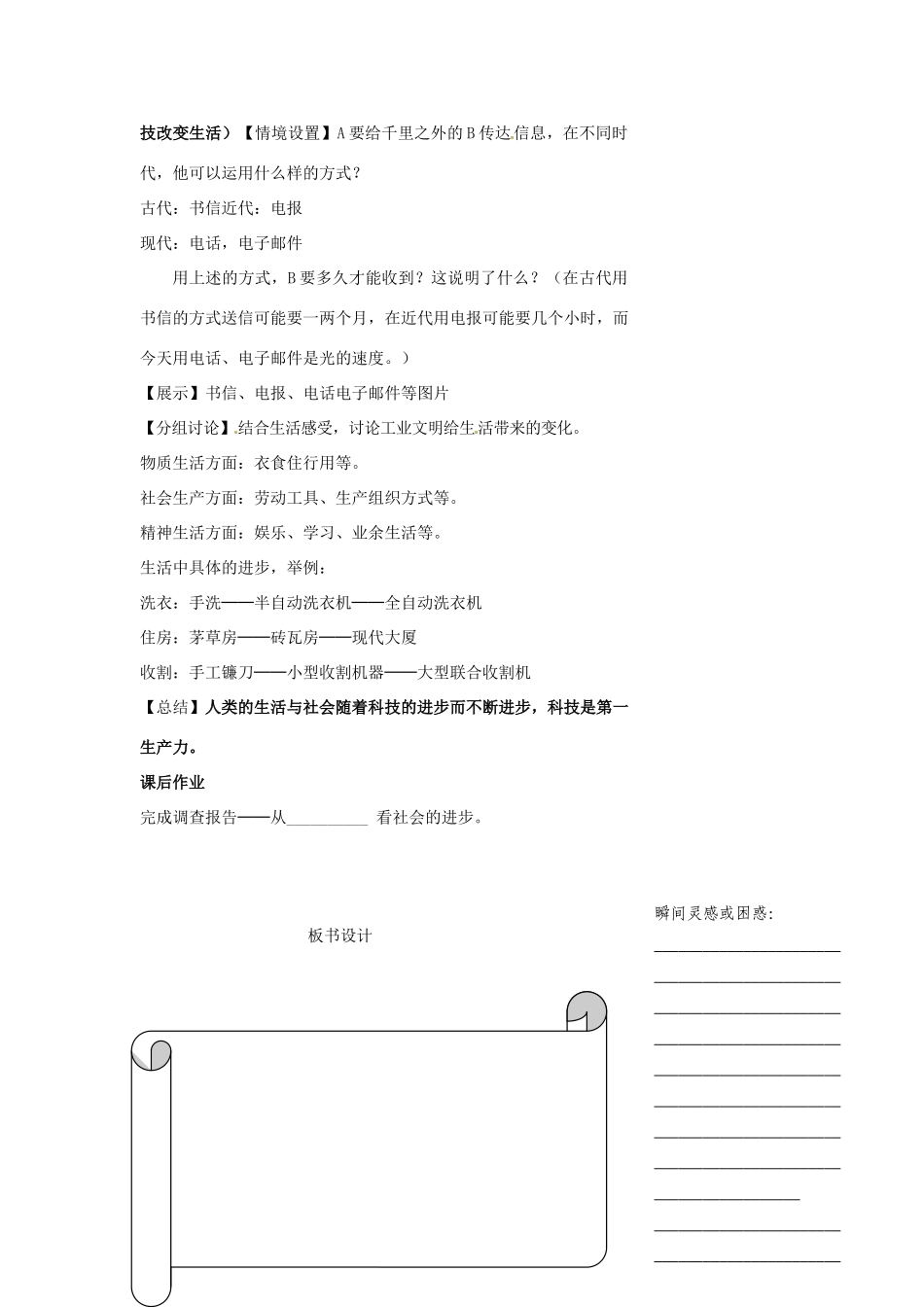 浙江省温州市瓯海区实验中学八年级历史与社会下册《在生活中感受工业文明》教案 人教版_第3页