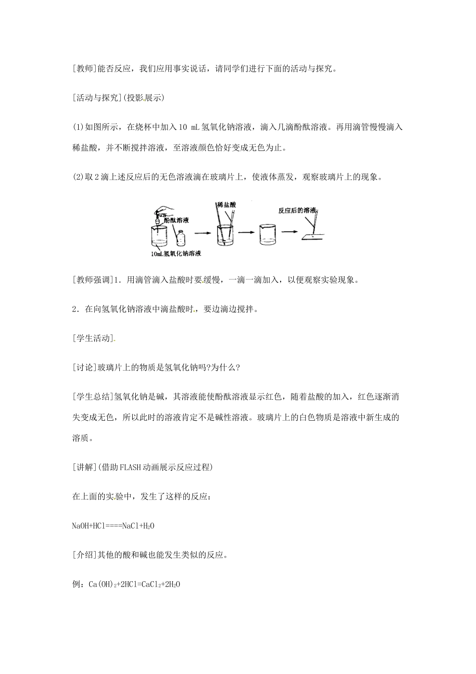 重庆市涪陵九中九年级化学 《第十单元 酸和碱》 第一课时课题2 酸和碱之间会发生什么反应教案 人教新课标版_第3页