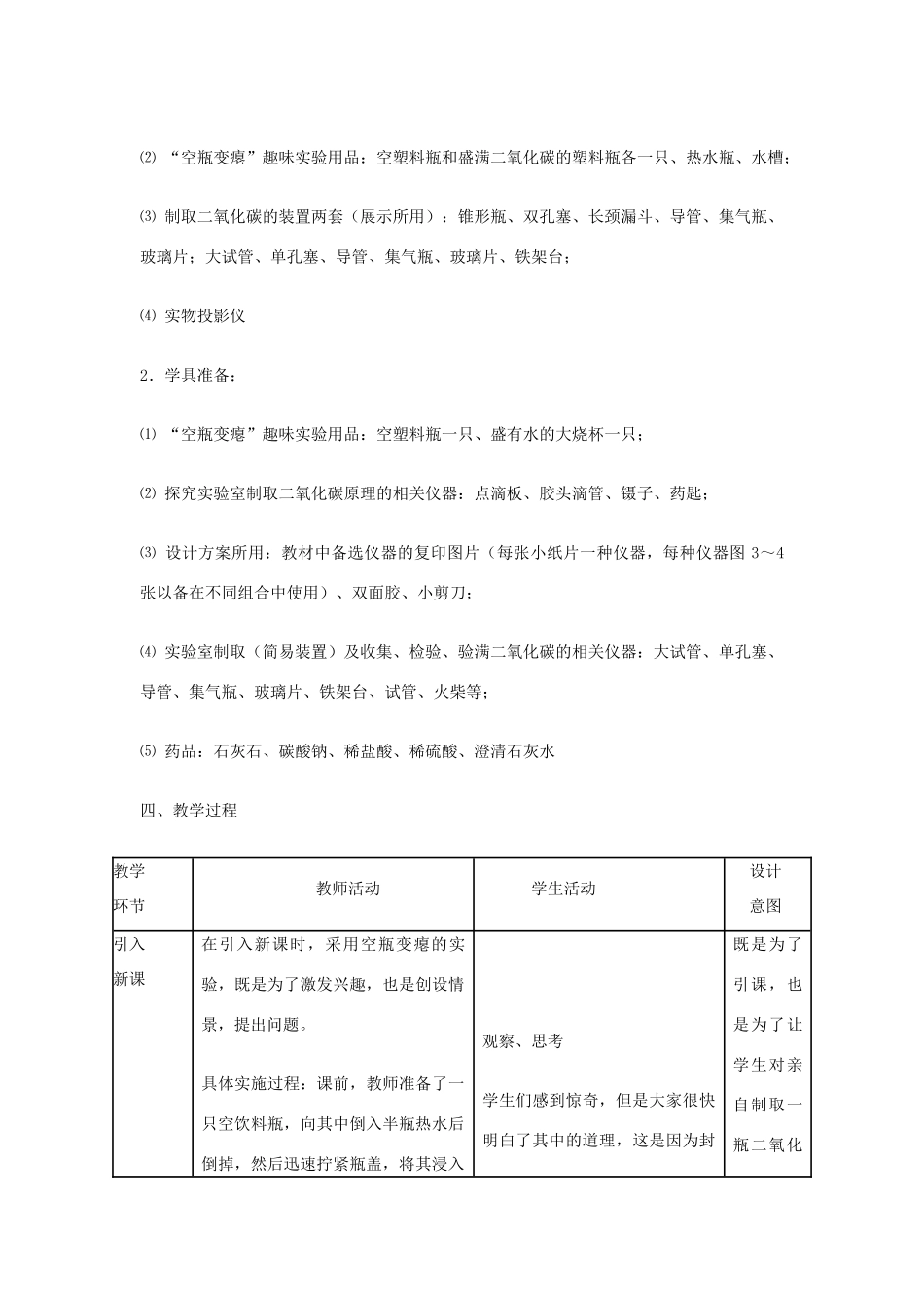 九年级化学上册《二氧化碳制取的研究》教学案例 新人教版_第2页