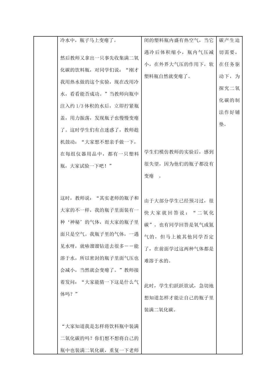 九年级化学上册《二氧化碳制取的研究》教学案例 新人教版_第3页