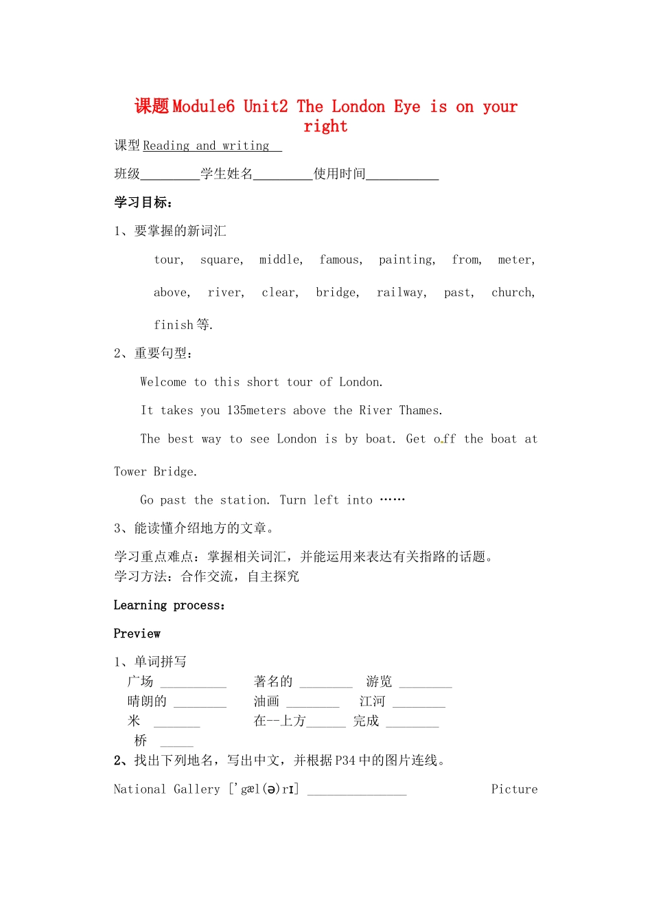 天津市宁河区七年级英语下册 Module 6 Around town Unit 2 The London Eye is on your right导学案 （新版）外研版-（新版）外研版初中七年级下册英语学案_第1页