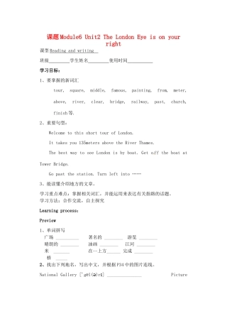 天津市宁河区七年级英语下册 Module 6 Around town Unit 2 The London Eye is on your right导学案 （新版）外研版-（新版）外研版初中七年级下册英语学案