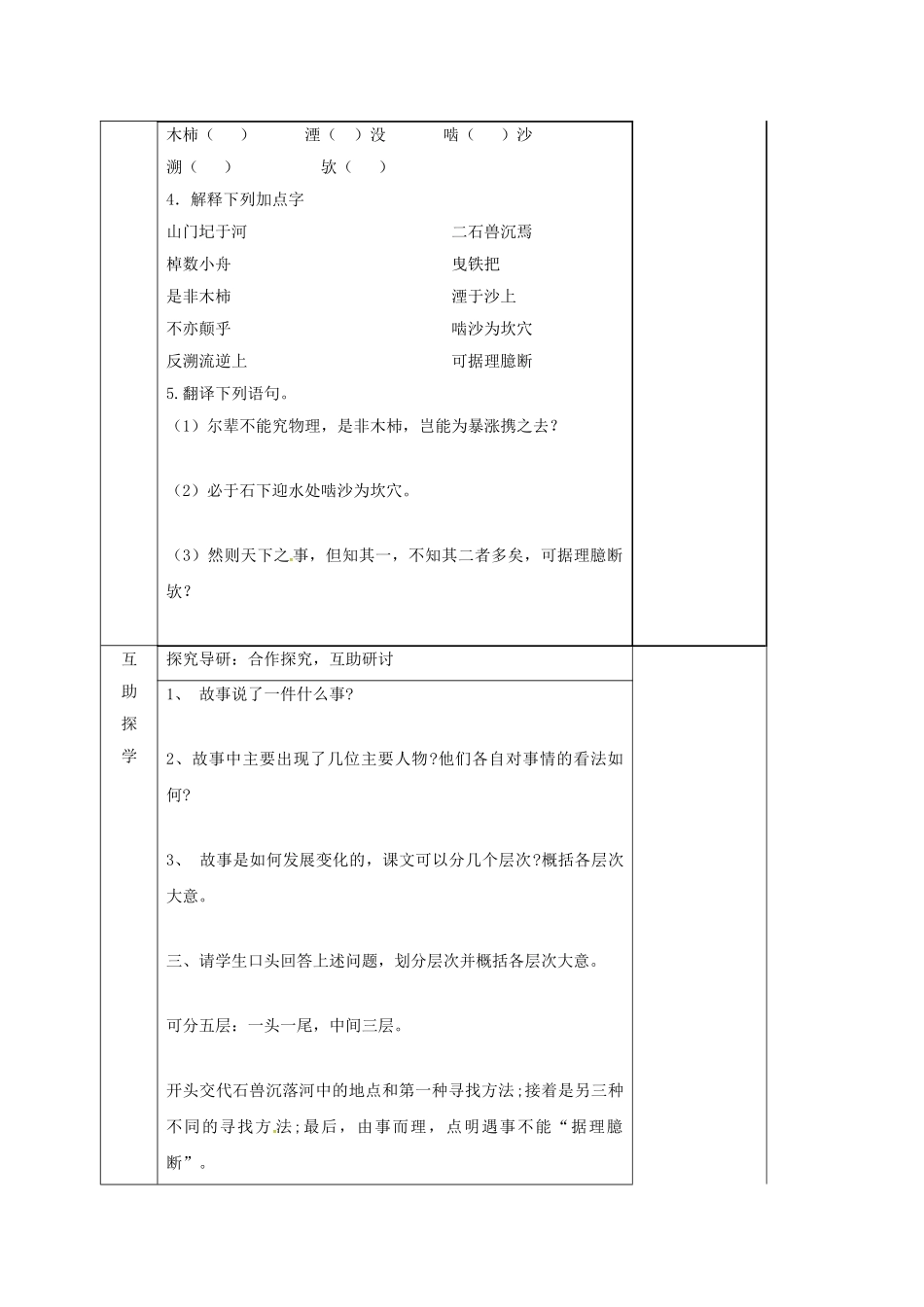 （秋季版）湖南省邵东县七年级语文下册 22 河中石兽学案 语文版-语文版初中七年级下册语文学案_第2页