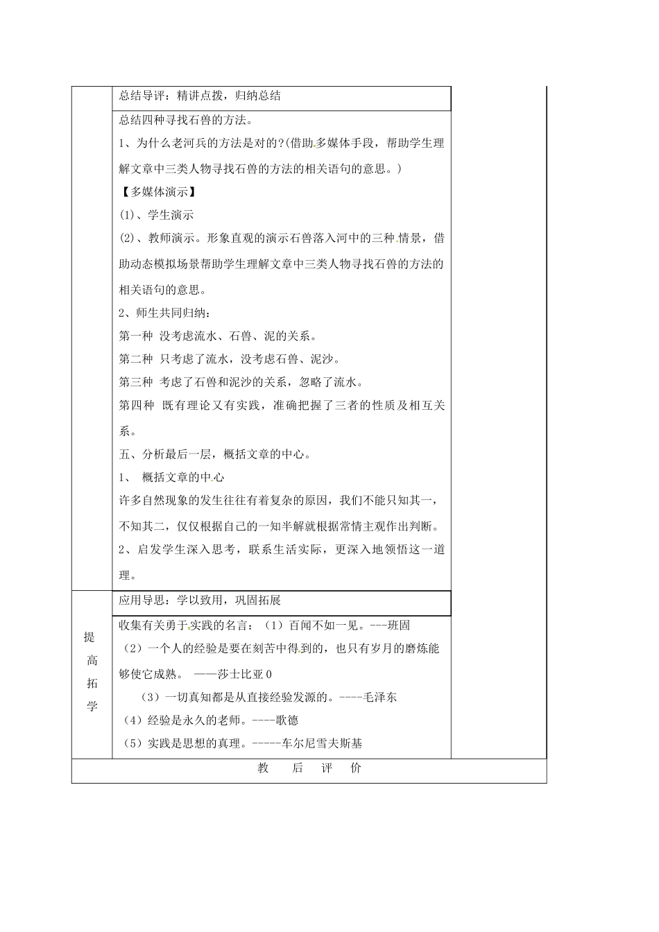 （秋季版）湖南省邵东县七年级语文下册 22 河中石兽学案 语文版-语文版初中七年级下册语文学案_第3页