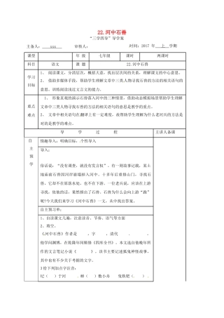 （秋季版）湖南省邵东县七年级语文下册 22 河中石兽学案 语文版-语文版初中七年级下册语文学案