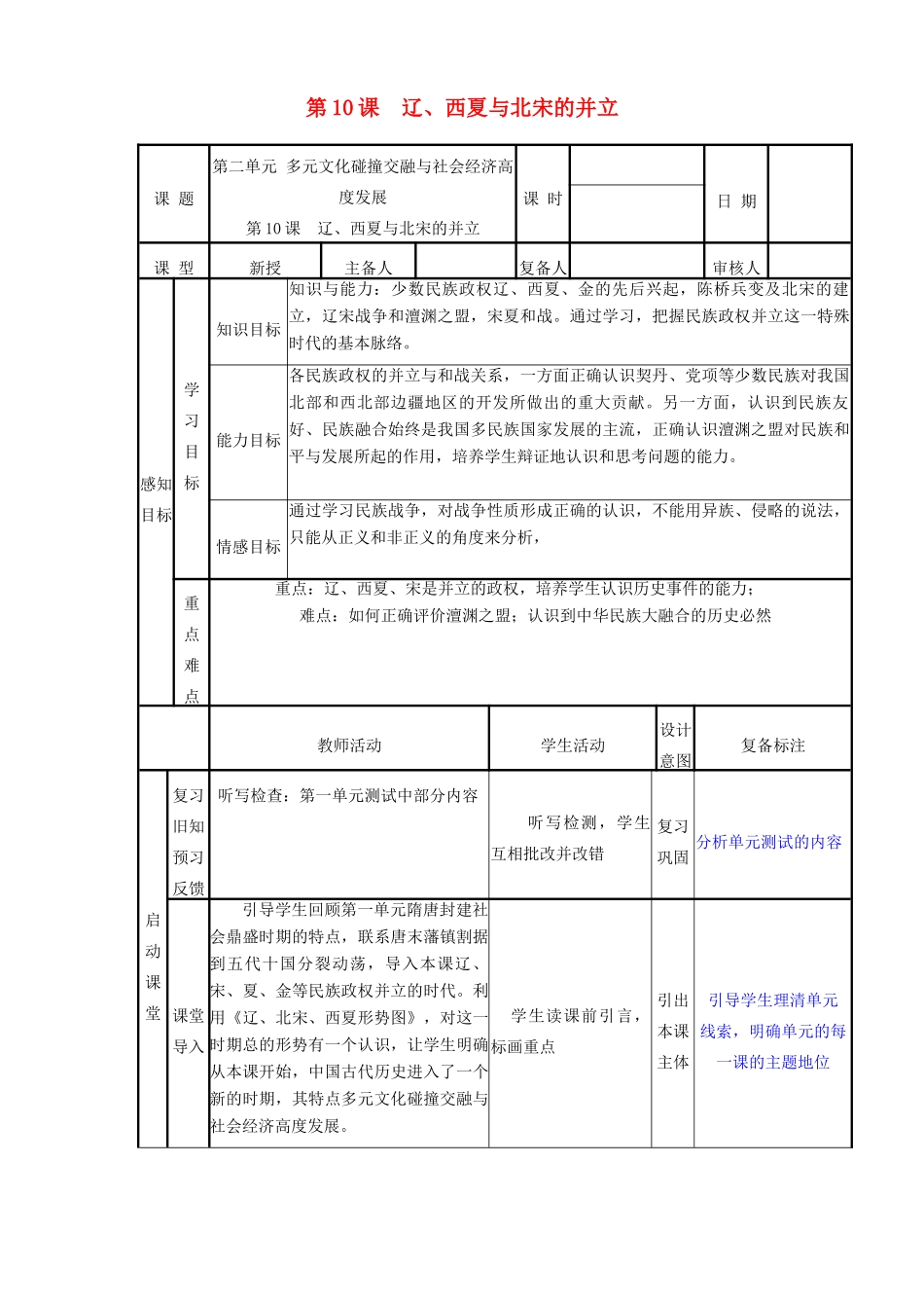 山东省邹平县实验中学七年级历史下册 第10课《辽西夏与北宋的并立》教案 北师大版_第1页