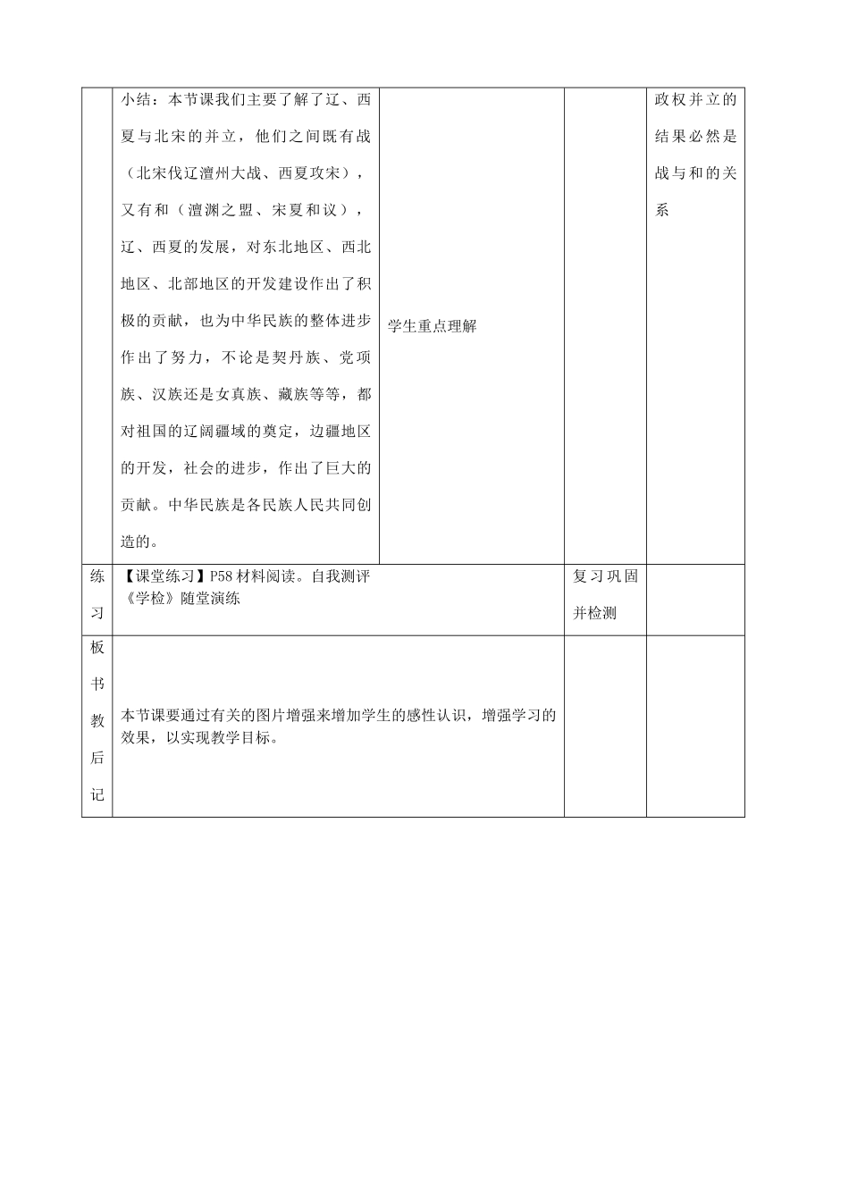 山东省邹平县实验中学七年级历史下册 第10课《辽西夏与北宋的并立》教案 北师大版_第3页