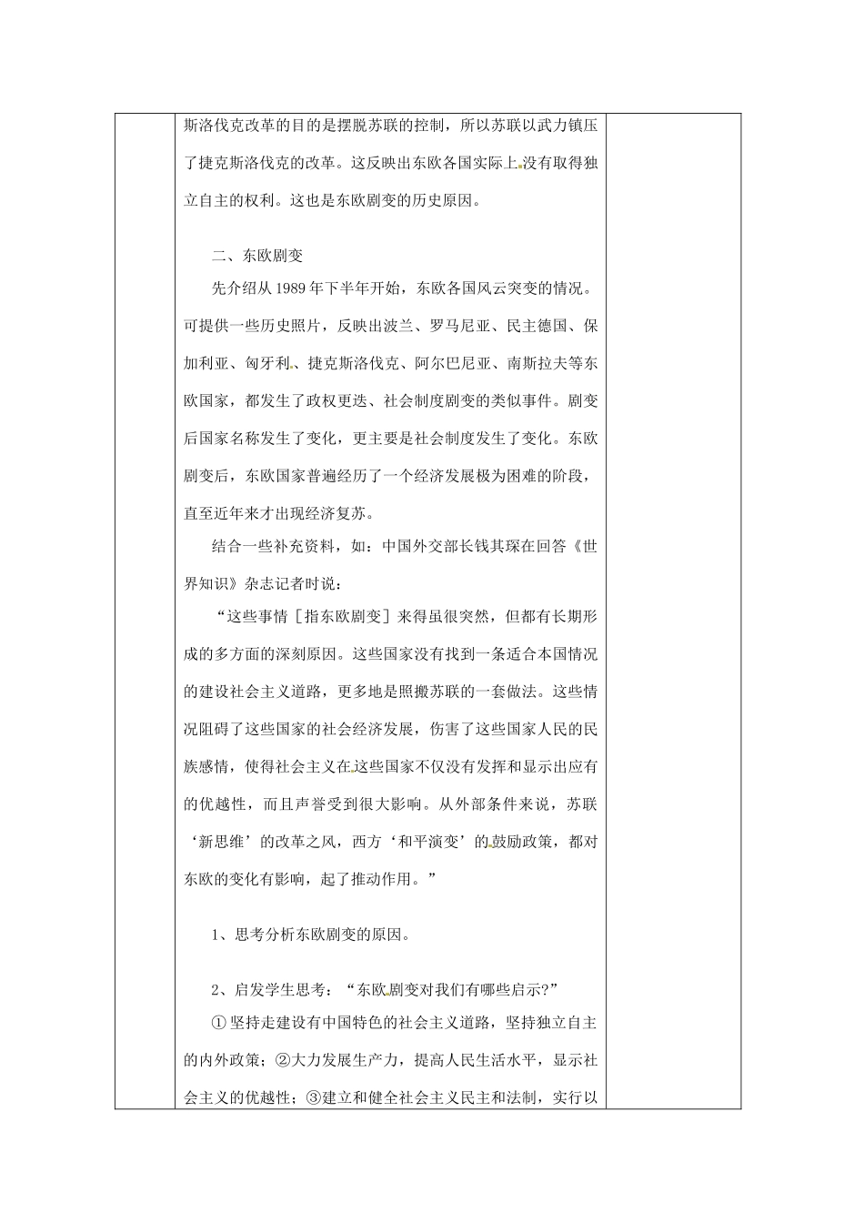 江苏省无锡市东绛实验学校九年级历史下册 第11课东欧社会主义国家的改革与演变教案 新人教版_第3页