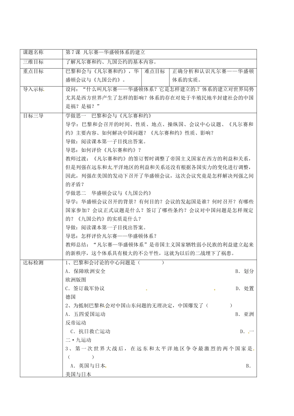 重庆市沙坪坝区九年级历史下册 世界现代史 第二学习主题 凡尔赛—华盛顿体系下的西方世界 第7课 凡尔赛—华盛顿体系的建立教案 川教版-川教版初中九年级下册历史教案_第2页