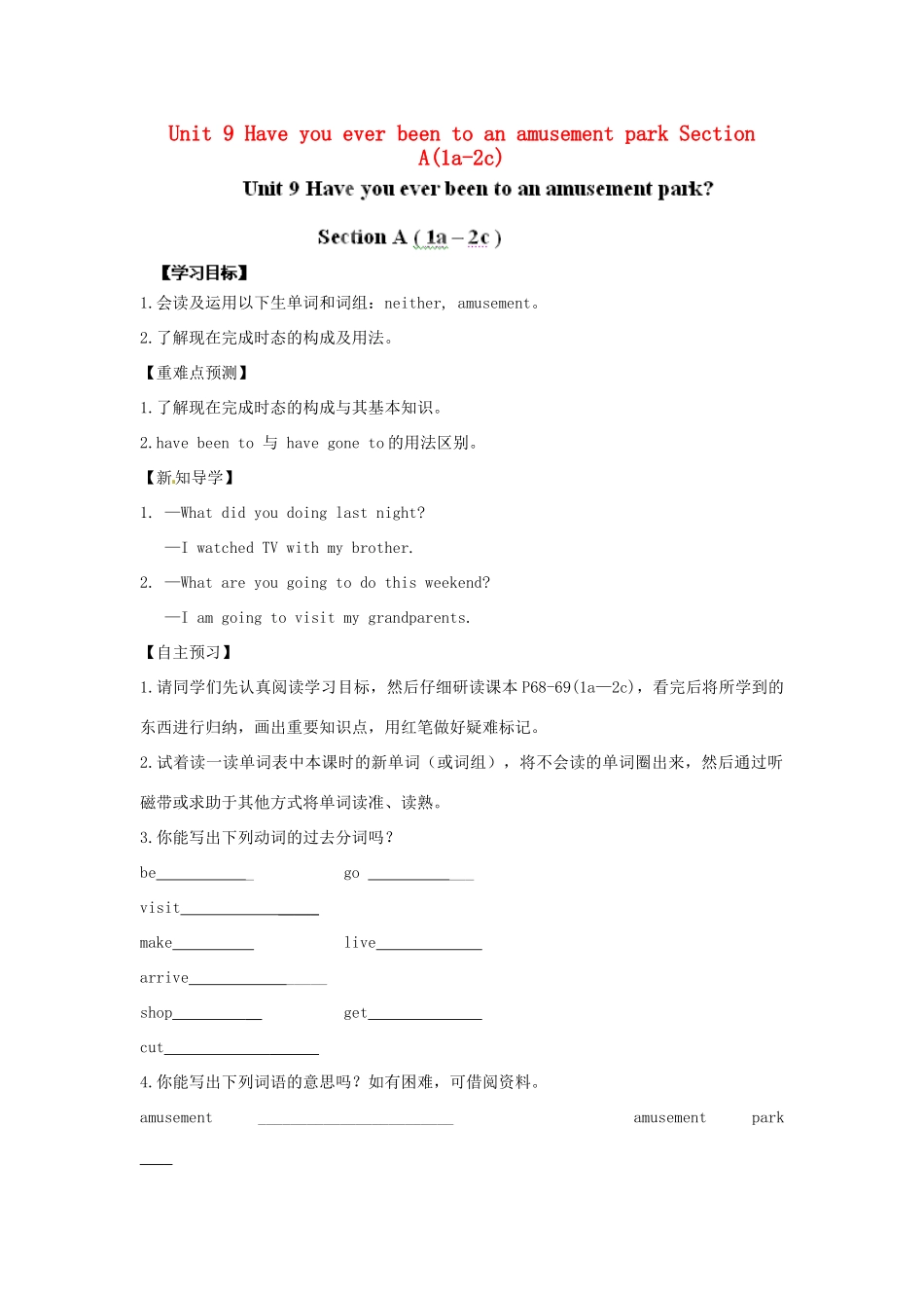 江西省金溪县第二中学八年级英语下册 Unit 9 Have you ever been to an amusement park Section A(1a-2c)导学案 人教新目标版_第1页