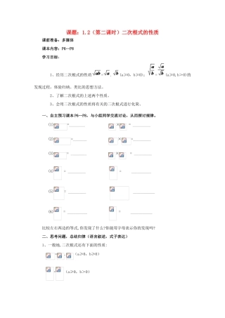 八年级数学下册 7.1  二次根式的性质（2）导学案（无答案） 青岛版