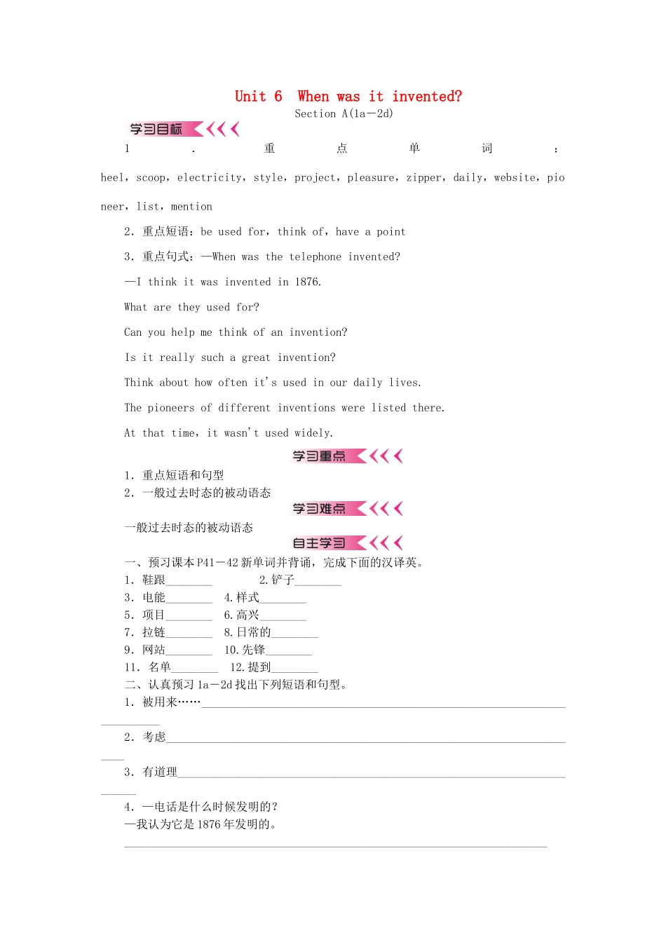 秋九年级英语全册 Unit 6 When was it invented学案 （新版）人教新目标版-（新版）人教新目标版初中九年级全册英语学案_第1页