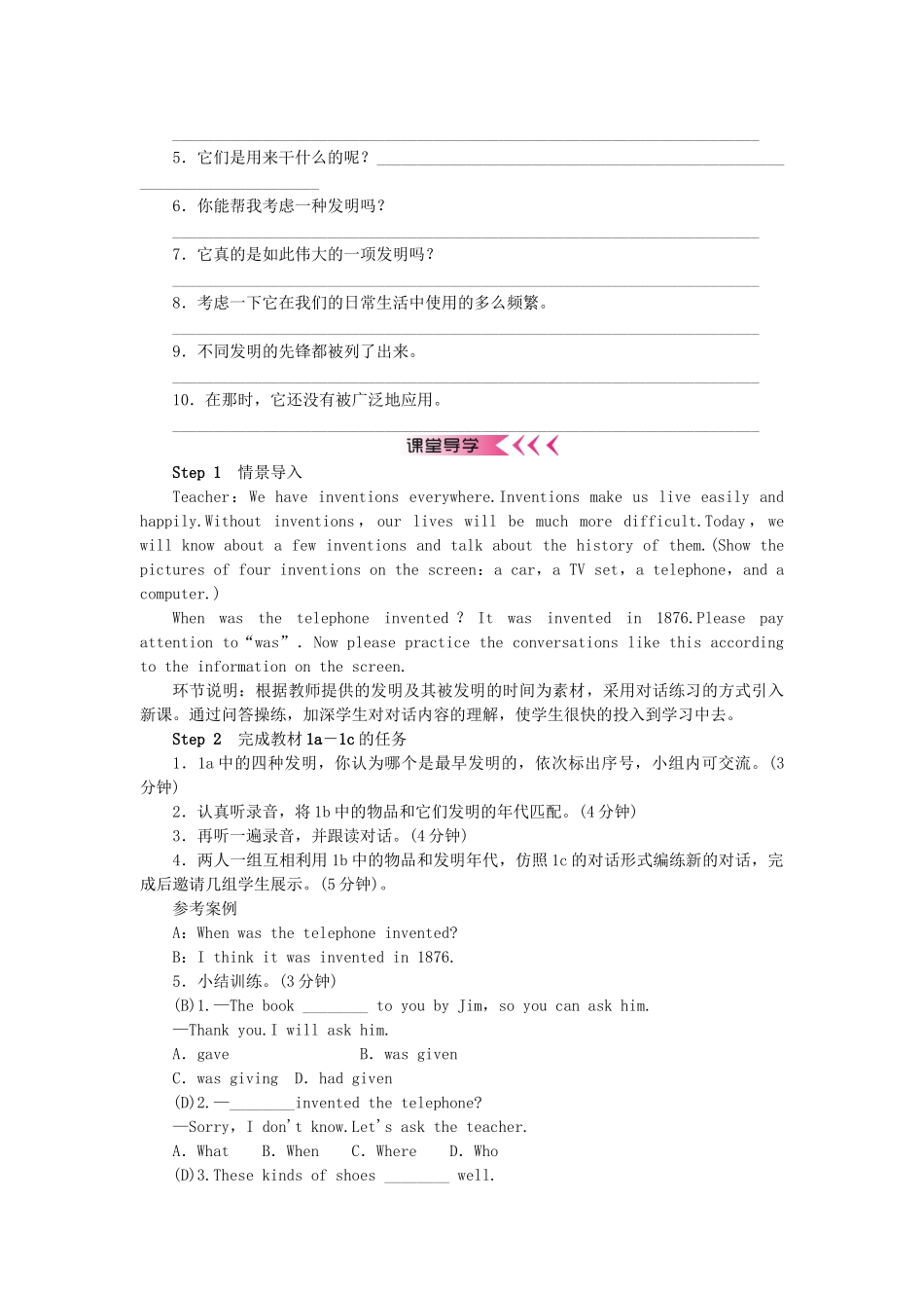 秋九年级英语全册 Unit 6 When was it invented学案 （新版）人教新目标版-（新版）人教新目标版初中九年级全册英语学案_第2页