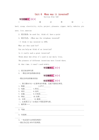 秋九年级英语全册 Unit 6 When was it invented学案 （新版）人教新目标版-（新版）人教新目标版初中九年级全册英语学案