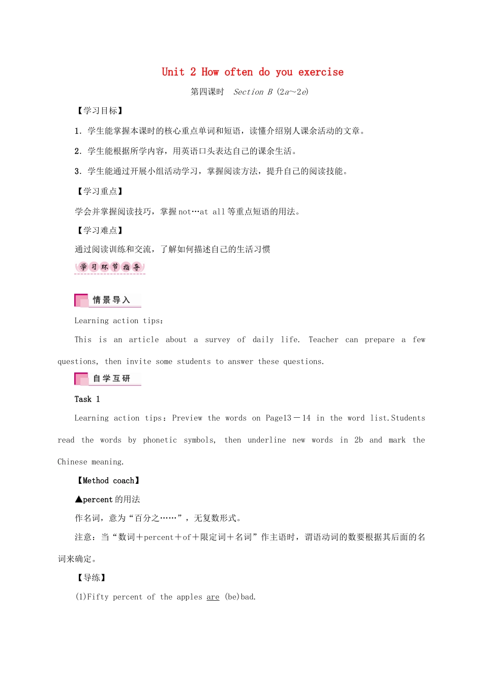 （成都专版）秋八年级英语上册 Unit 2 How often do you exercise Section B（2a-2e）学案 （新版）人教新目标版-（新版）人教新目标版初中八年级上册英语学案_第1页