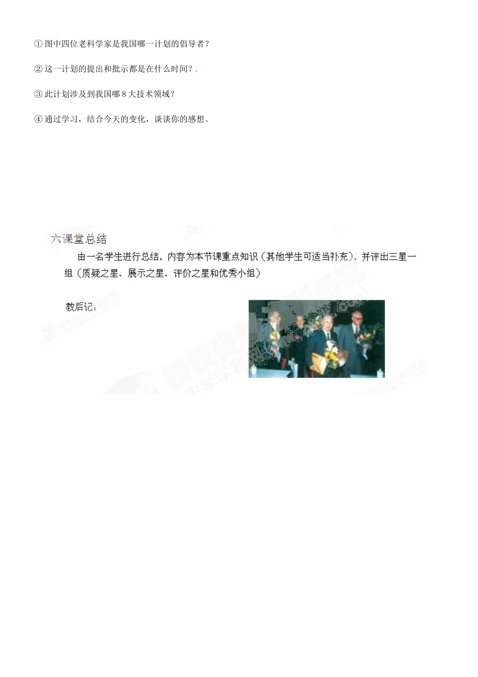 吉林省东辽县安石镇第二中学校八年级历史下册 第18课 科学技术的成就（二）教案 新人教版_第2页