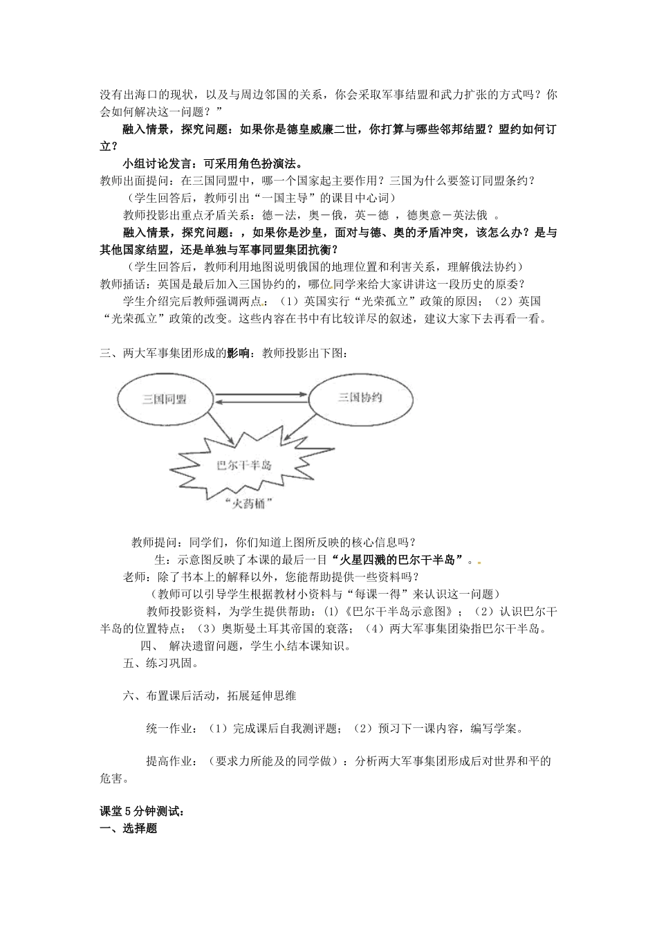 九年级历史上册 第19课 缔约结盟的狂潮教案 北师大版-北师大版初中九年级上册历史教案_第3页