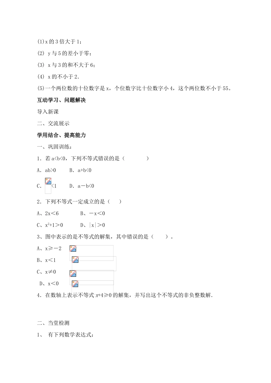 山西省阳泉市七年级数学下册 9.1.1 不等式及其解集导学案 （新版）新人教版-（新版）新人教版初中七年级下册数学学案_第2页