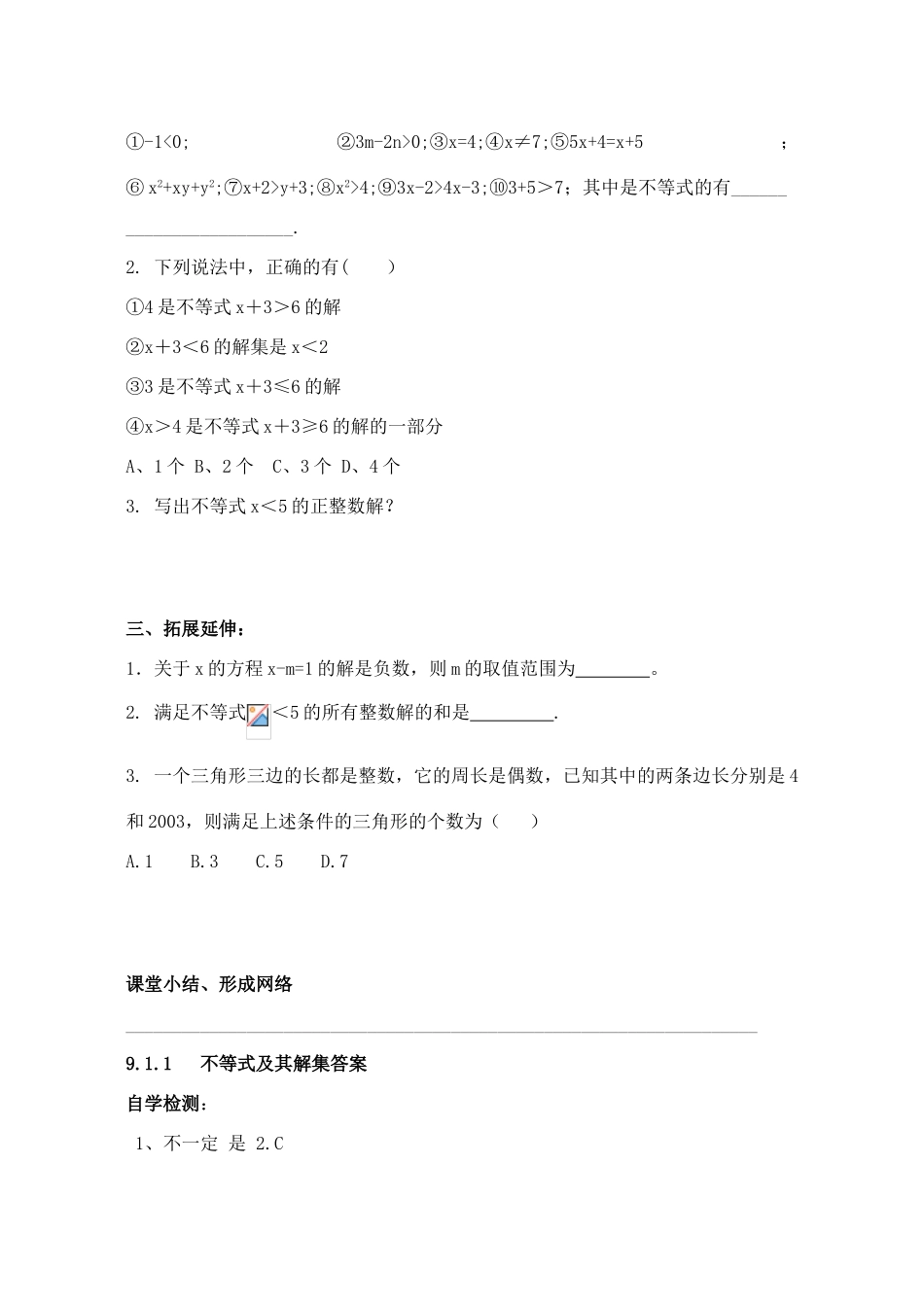 山西省阳泉市七年级数学下册 9.1.1 不等式及其解集导学案 （新版）新人教版-（新版）新人教版初中七年级下册数学学案_第3页