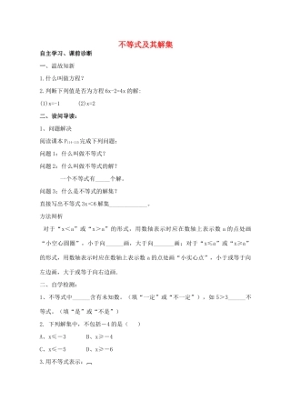 山西省阳泉市七年级数学下册 9.1.1 不等式及其解集导学案 （新版）新人教版-（新版）新人教版初中七年级下册数学学案