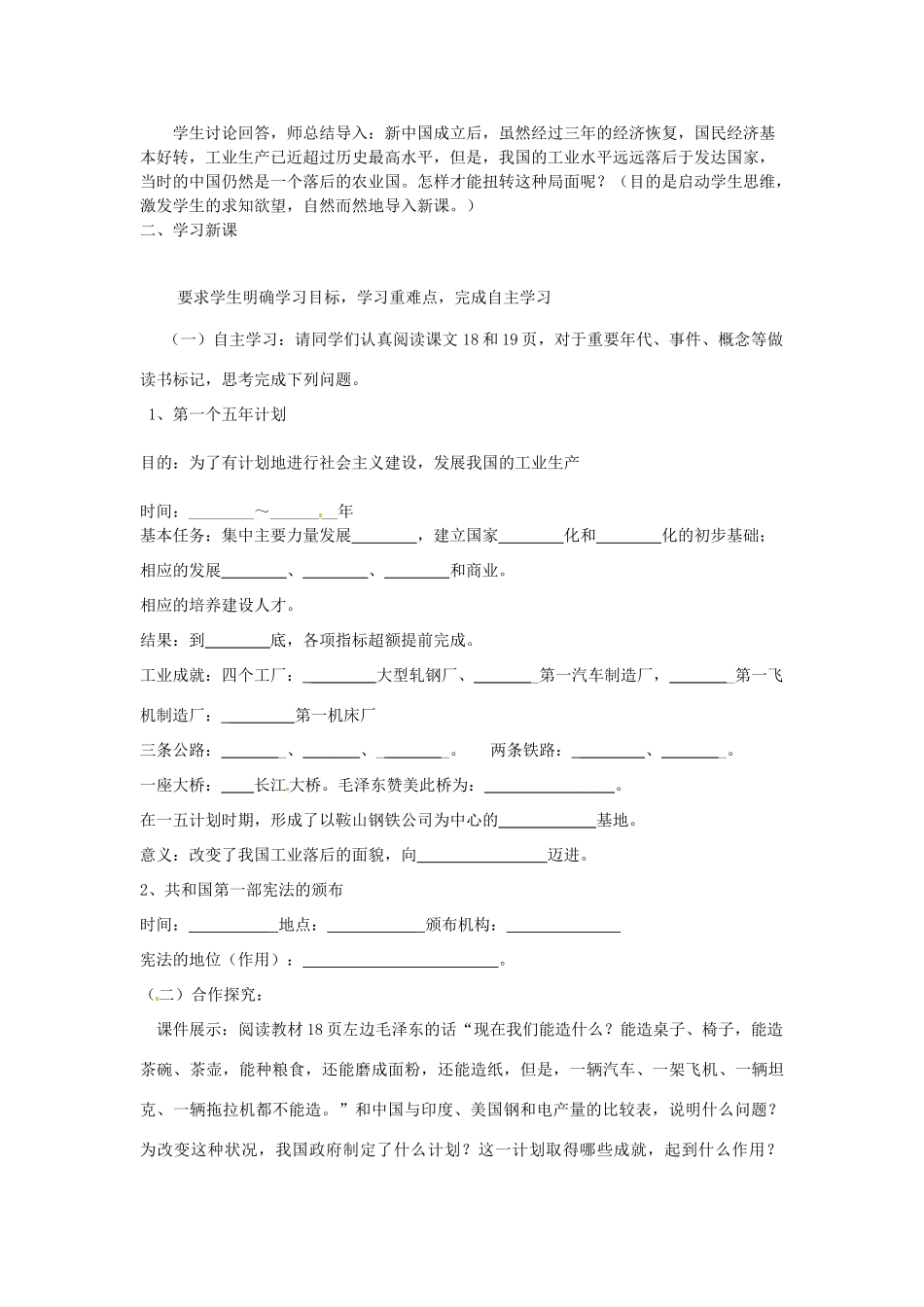 山东省滕州市大坞镇大坞中学八年级历史下册 第二单元 第4课《工业化的起步》教案 新人教版_第2页